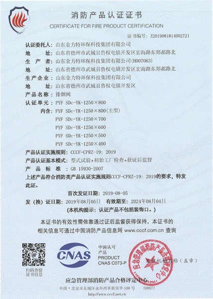 遠(yuǎn)控排煙閥PYF SDc-YK-1250X800