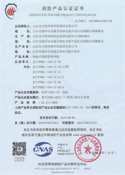 軸流式消防排煙風機JLT(PYHL)-14A-II-12