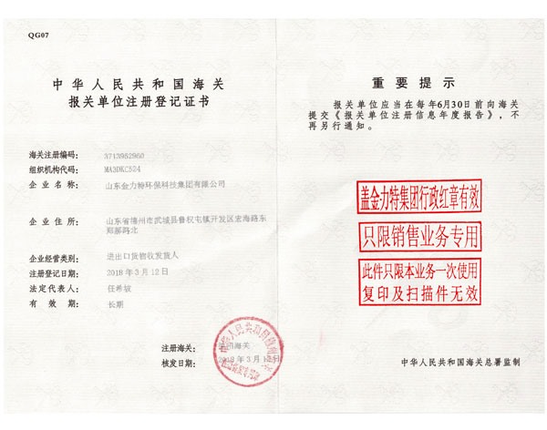 中華人民共和國海關(guān)報(bào)關(guān)單位注冊(cè)登記證書