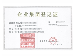 企業(yè)集團(tuán)登記證