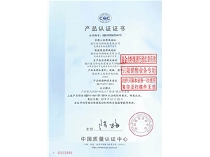 產(chǎn)品認證證書
