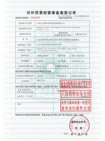 對外貿(mào)易經(jīng)營者備案登記表