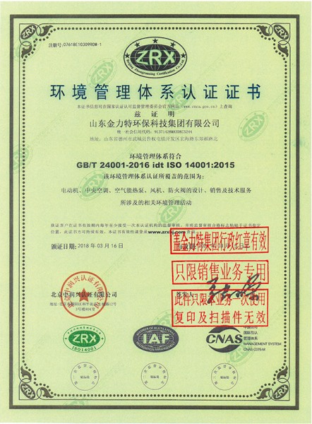 環(huán)境管理體系認(rèn)證證書