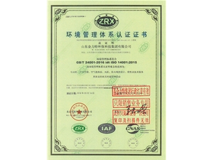 環(huán)境管理體系認證證書