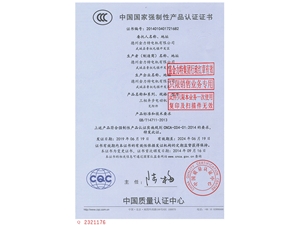 中國國家強制性產(chǎn)品認證證書