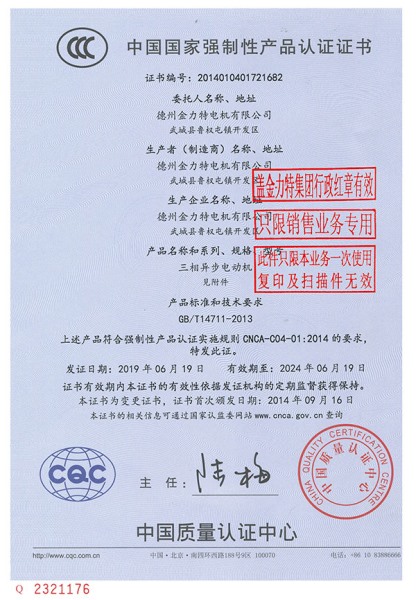 中國國家強(qiáng)制性產(chǎn)品認(rèn)證證書