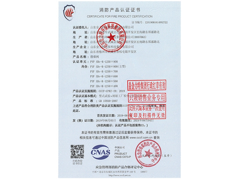 消防產(chǎn)品認證證書