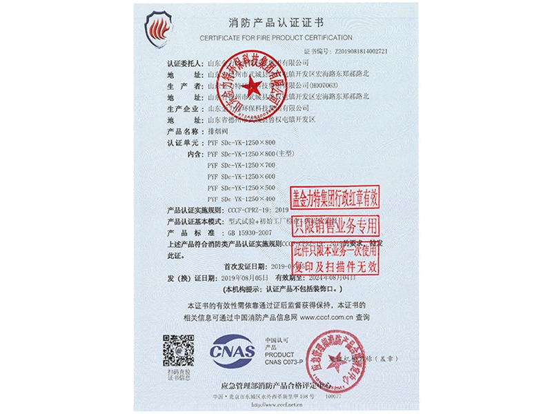 消防產(chǎn)品認(rèn)證證書