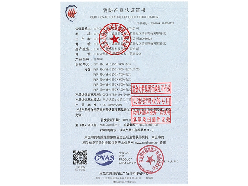消防產(chǎn)品認證證書