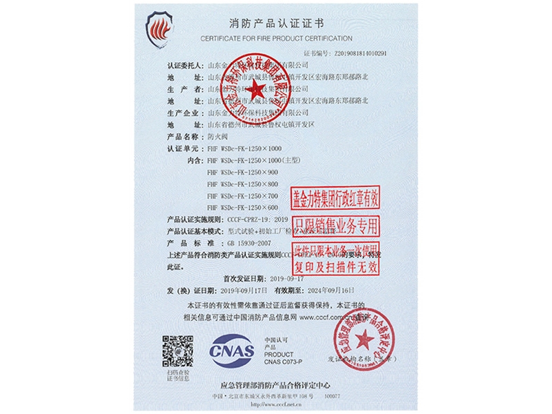 消防產(chǎn)品認證證書