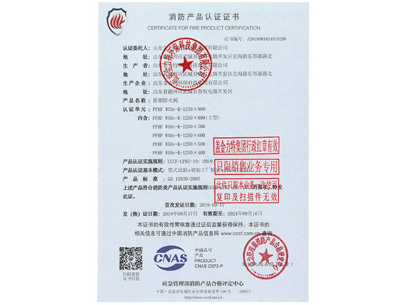 消防產(chǎn)品認證證書