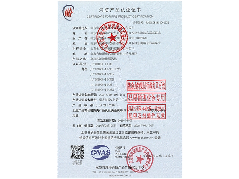 消防產(chǎn)品認(rèn)證證書
