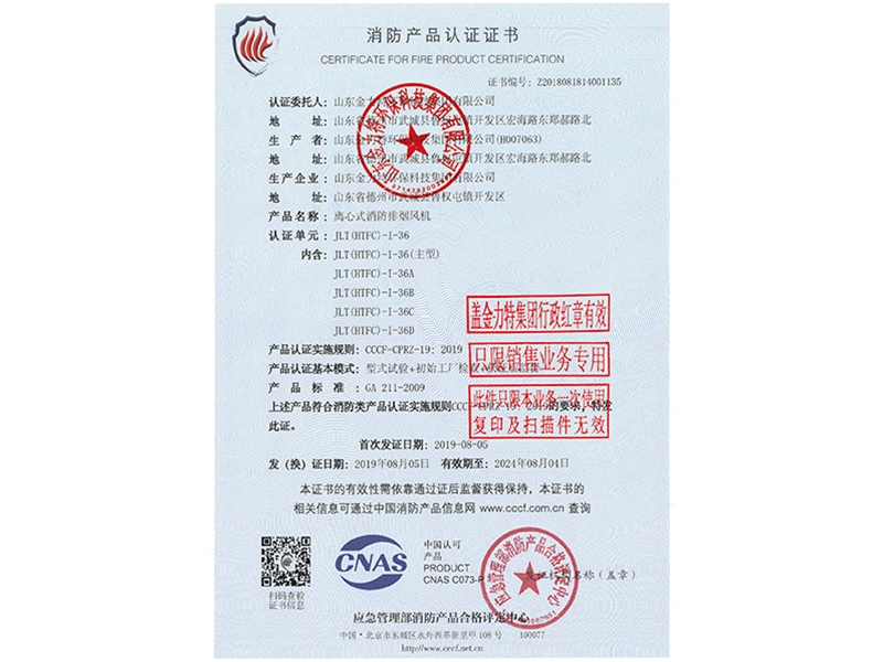 消防產(chǎn)品認證證書