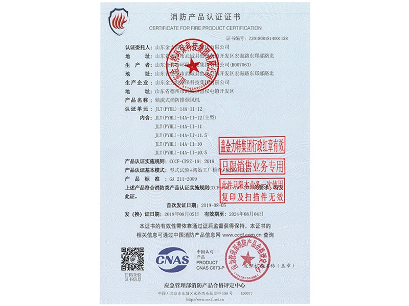 消防產(chǎn)品認證證書