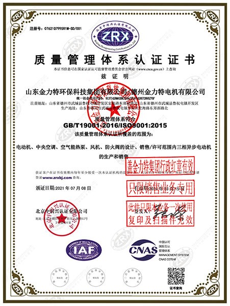 質(zhì)量管理體系認(rèn)證證書