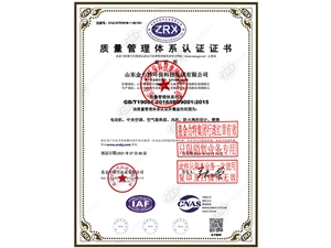質(zhì)量管理體系認(rèn)證證書