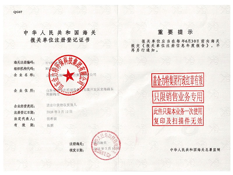 注冊(cè)登記證書(shū)