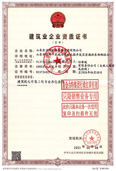 建筑業(yè)企業(yè)資質(zhì)證書