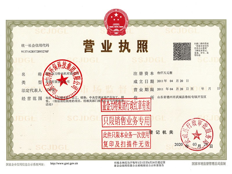 營業(yè)執(zhí)照