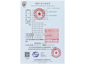 消防產(chǎn)品認(rèn)證證書